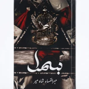 Bismil Book