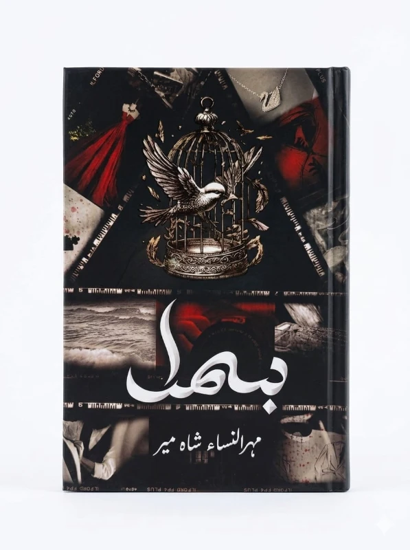 Bismil Book