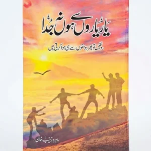 Yaar yaro say hona juda book