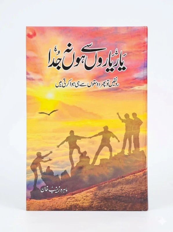 Yaar yaro say hona juda book